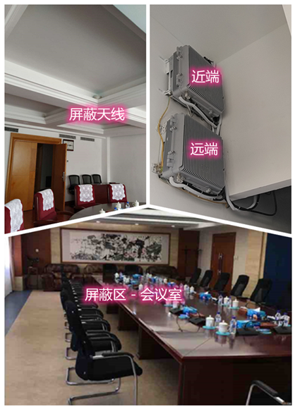  安国某机关单位会议室屏蔽案例（数字信令级）